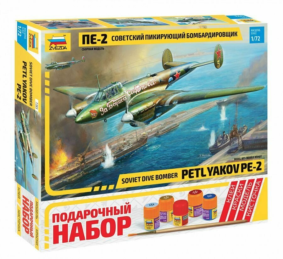 Советский пикирующий бомбардировщик ПЕ-2 1/72 (7283) Звезда - фото №18