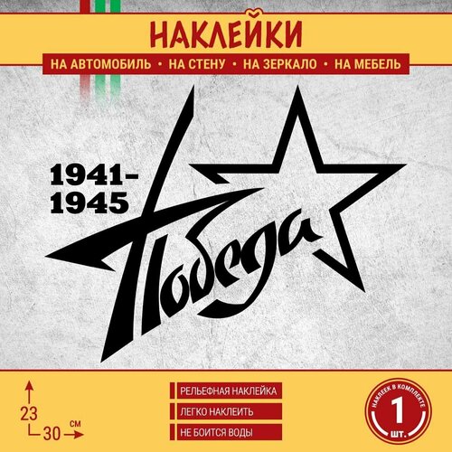 Наклейка на автомобиль 