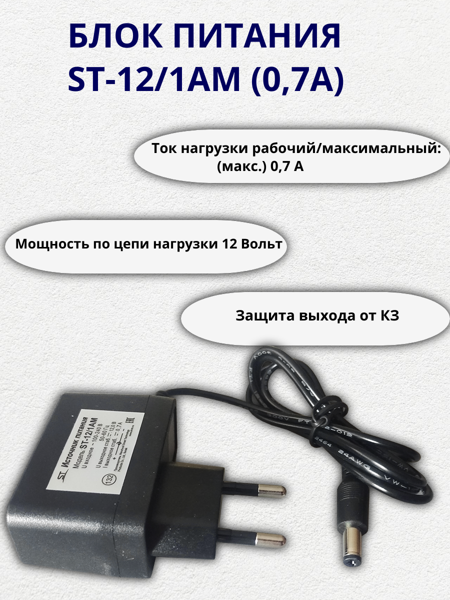 Cетевой 8-ми портовый коммутатор ST-ES80 + блок питания ST-12/1AM (07А)