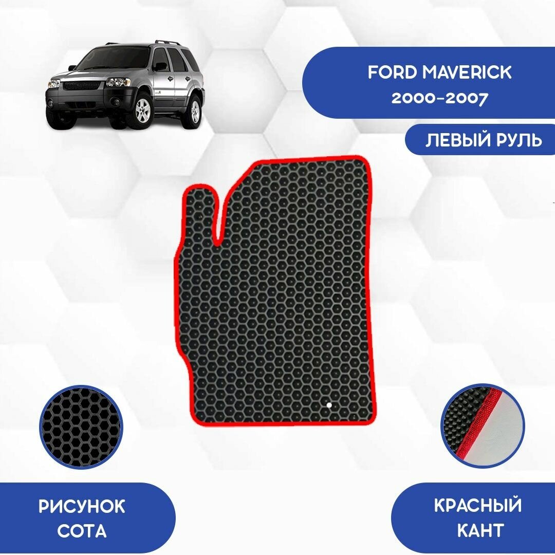 Водительский Ева коврик для Ford Maverick 2000-2007 С левым рулем / Форд Маверик 2000-2007 / Защитные авто коврики