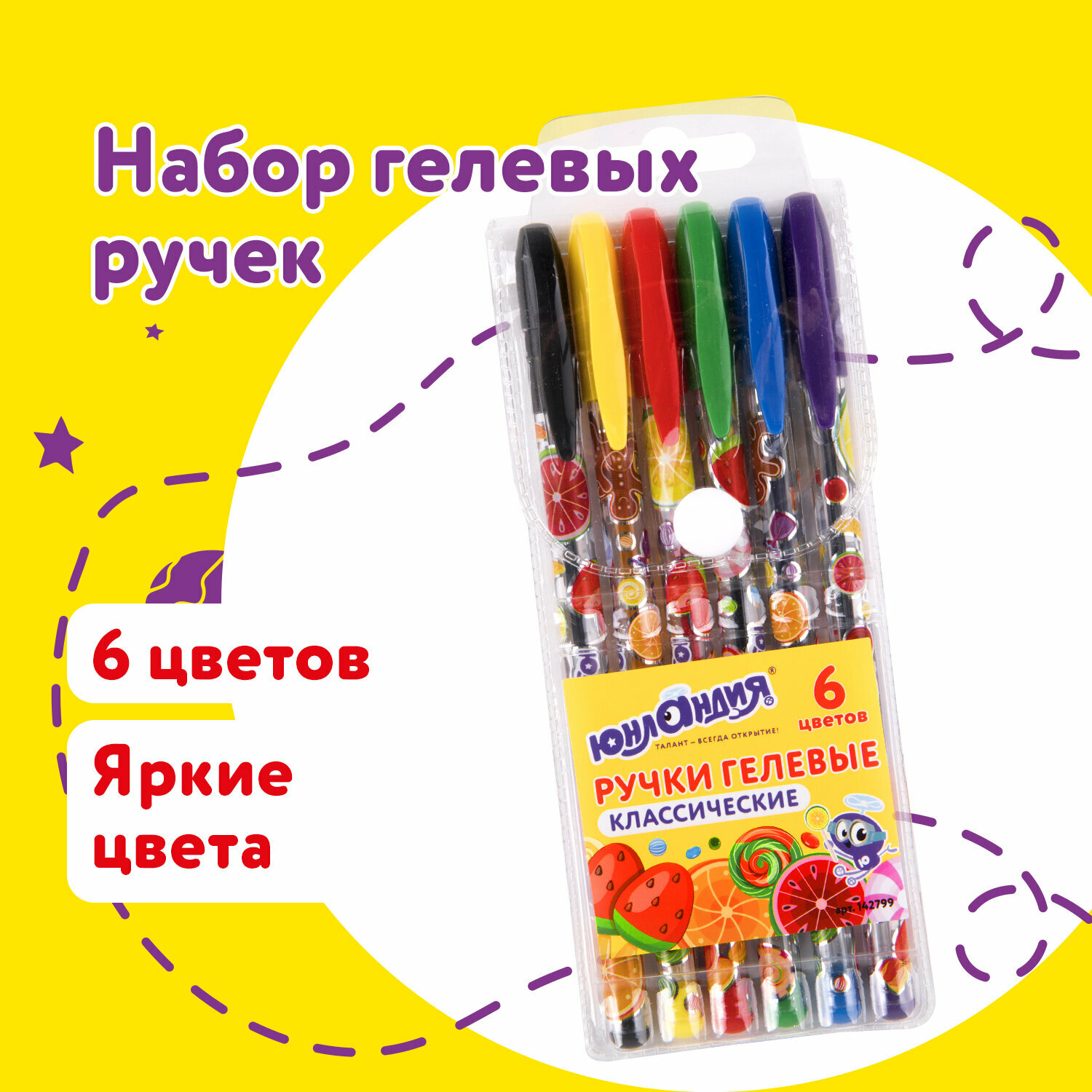 Ручки гелевые цветные Юнландия, Набор 6 шт, Ассорти, корпус с печатью, узел 0,5 мм, линия письма 0,35 мм, 142799
