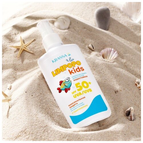 Молочко для защиты детей от солнца Krassa Limpopo Kids SPF 50+, 150 мл (1 шт.)