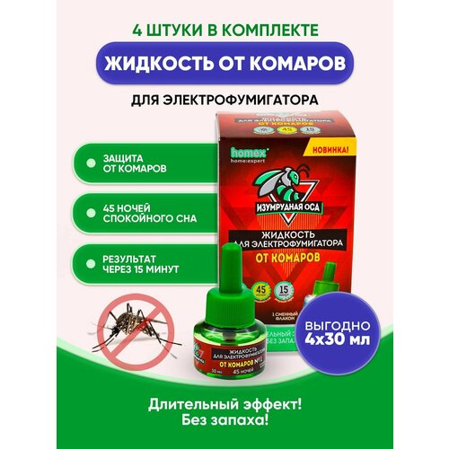 Жидкость от комаров 45 ночей