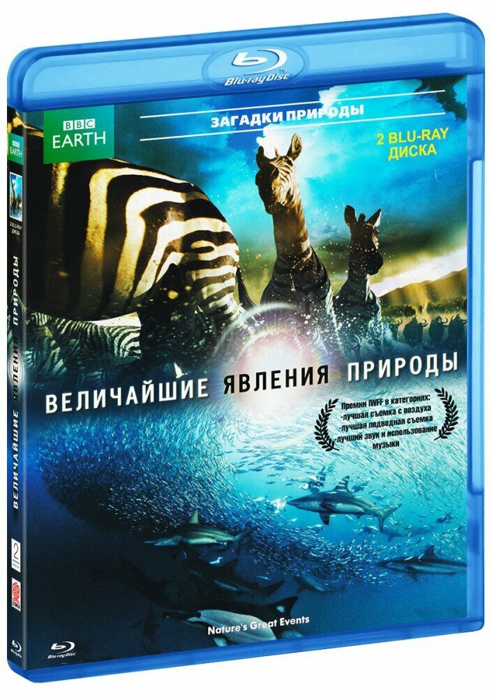 BBC: Величайшие явления природы (часть 1-2) - 2 Disc Bluray BLU-RAY ND Play - фото №7