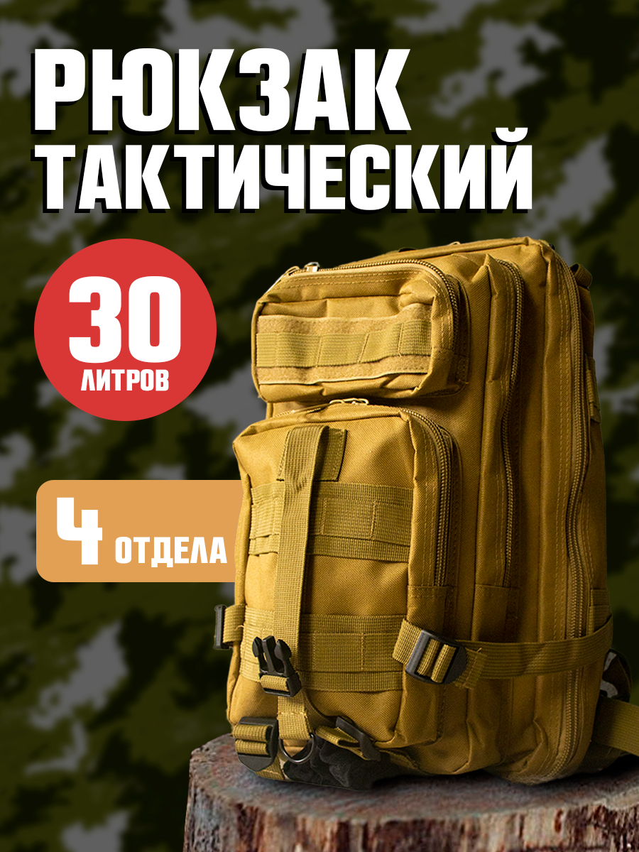 Рюкзак туристический/рюкзак походный/тактический рюкзак (цвет хаки)