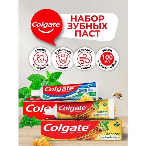 Набор Зубных паст Colgate Тройное Действие Натуральная мята 100 мл. + Прополис Отбеливающая 100 мл. зубная паста colgate тройное действие натуральная мята 100 мл х 6 шт