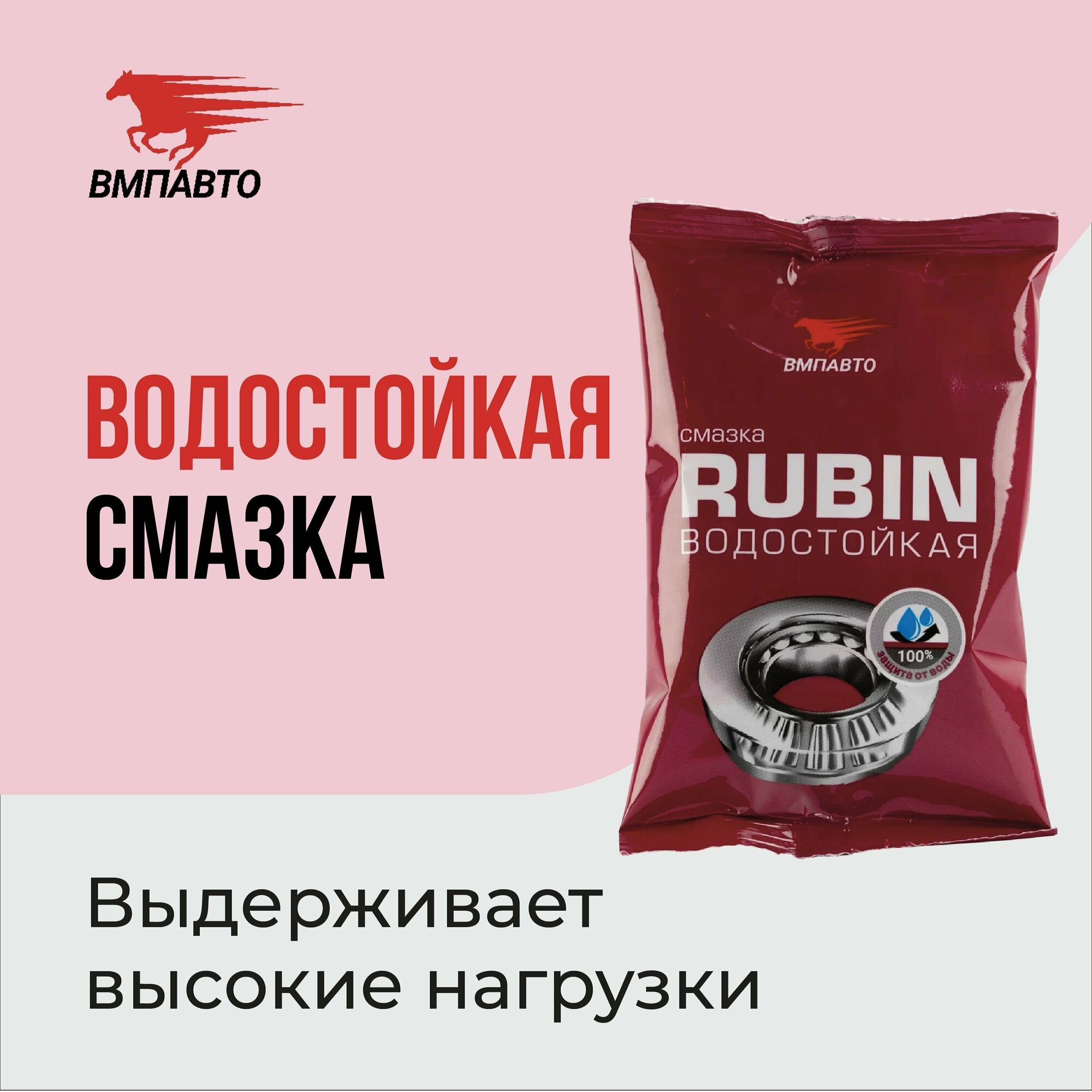 Смазка универсальная ВМП МС 1520 водостойкая RUBIN, 90 г 1406