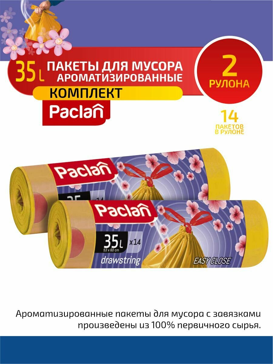 Комплект Paclan Drawstrings Aroma Мешки для мусора с тесьмой ПНД желтый 35 л. 14 шт. в рул. х 2 шт.