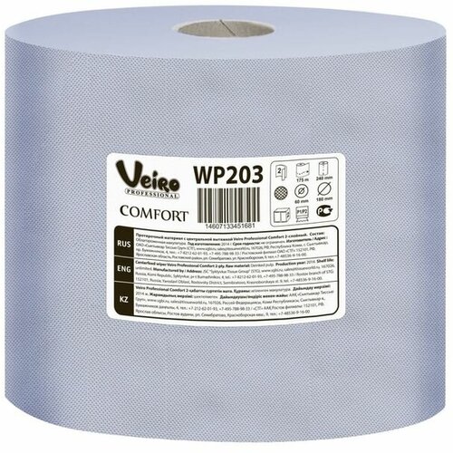 Протирочный материал Veiro Professional Comfort WP203 с ЦВ, 2 слоя, 175 метров (500 листов)