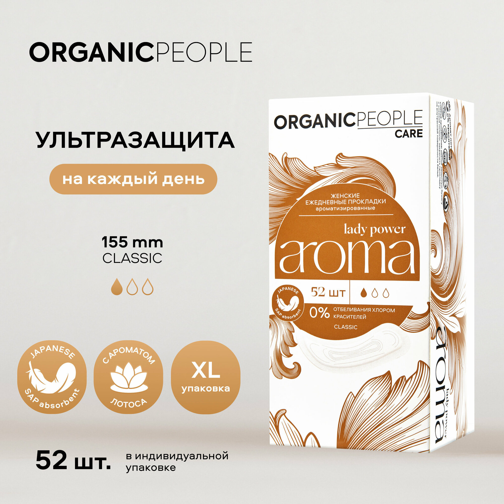 Прокладки Organic People Lady Power ежедневные ароматизированные Aroma Classic 20шт Планета Органика - фото №1