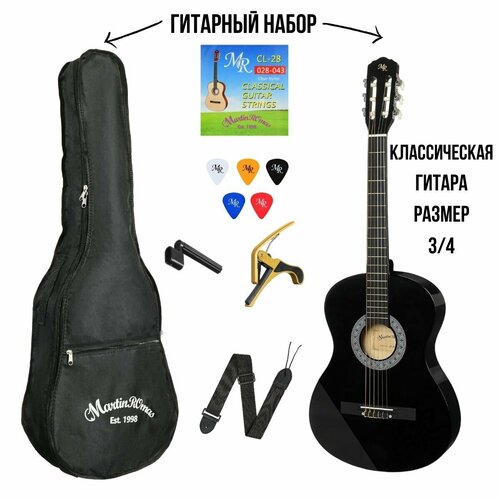 Набор Гитара классическая MARTIN ROMAS PACK JR-360 BK размер 3/4 цвет черный и аксессуары гитара детская martin romas pack jr 360 bk размер 3 4
