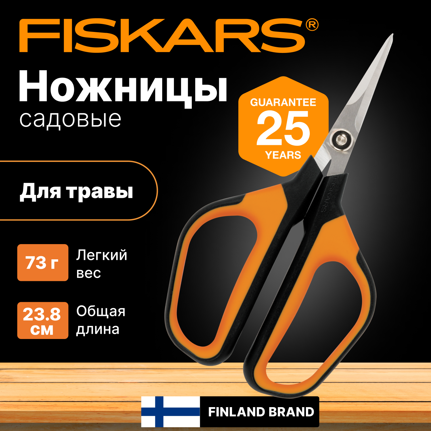 Fiskars Ножницы для трав SP15 1051602 .