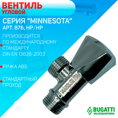 Вентиль для смесителя, угловой, хромированный, Bugatti артикул 876, НР/НР, 1/2