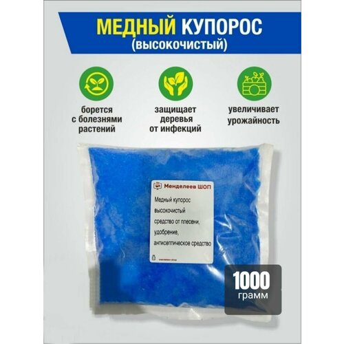 мой выбор медный купорос 1 кг Медный купорос 1 кг