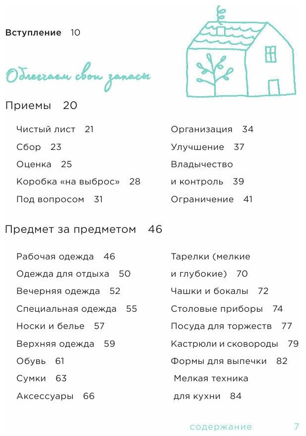 Легко. Искусство простой и счастливой жизни - фото №9