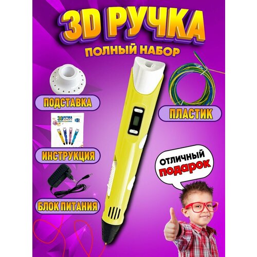 3D-pen-2, 3Д-ручка