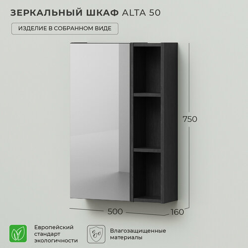 Зеркало шкаф в ванную Ika Alta 50 500х160х750 Морское дерево Карбон