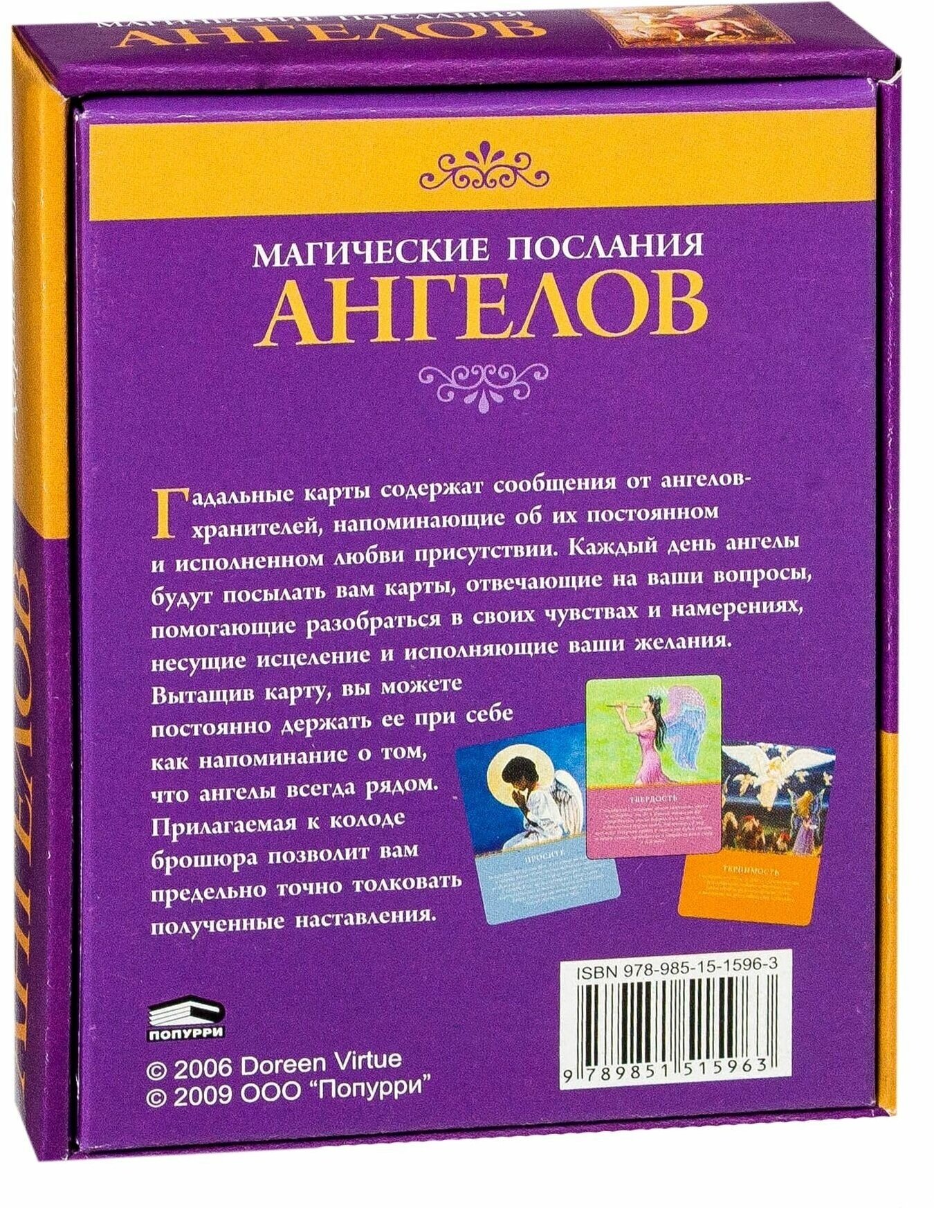 Магические послания ангелов (Вирче Дорин) - фото №3