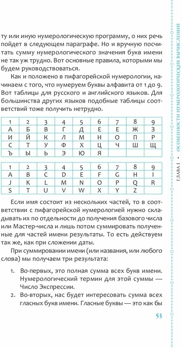 Курс нумерологии. Том 1. Ядро личности - фото №7