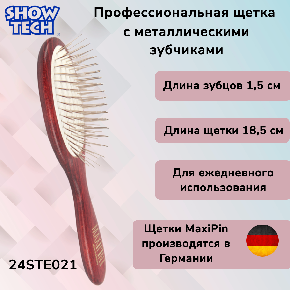 Щетка Show Tech Maxi Pin маленькая с металлическими зубчиками 1.5 см