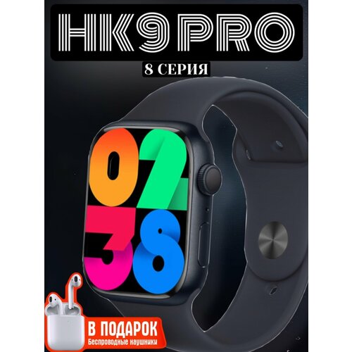 Смарт-Часы HK 9 Pro 509900₽