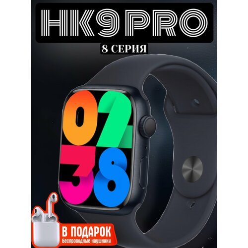 Смарт-Часы HK 9 Pro