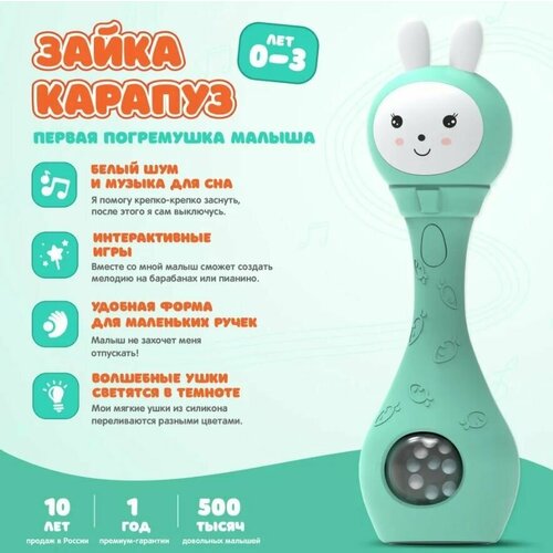 Музыкальная интерактивная игрушка Зайка-Карапуз alilo S1. Товар уцененный