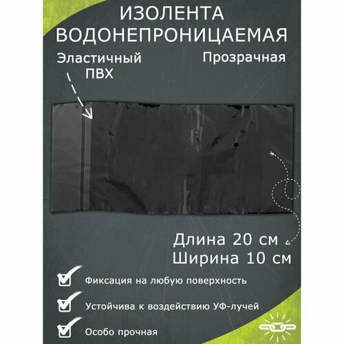 Водонепроницаемая изолента 10х20 см, черный 5 шт.