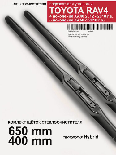 Изображение товара Щетки стеклоочистителя для Toyota Rav4 XA40, XA50 - гибридные дворники для Рав 4, комплект.