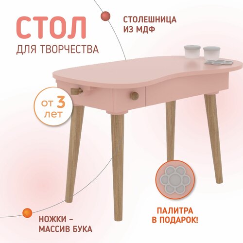 Стол для творчества (розовый) со съемной столешницей, деревянный ключ, выдвижной ящик львиная семейка, детская мебель