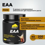 Аминокислоты ЕАА PRIMEKRAFT, Кола, 200 г / Комплекс аминокислот EAA - изображение