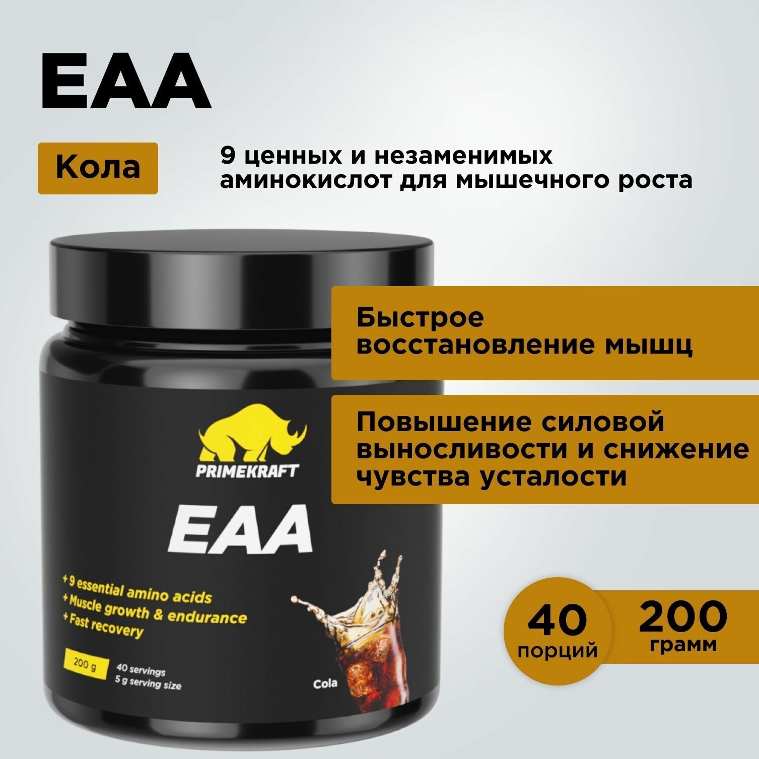 Аминокомплекс Prime Kraft EAA (200 г) Нейтральный