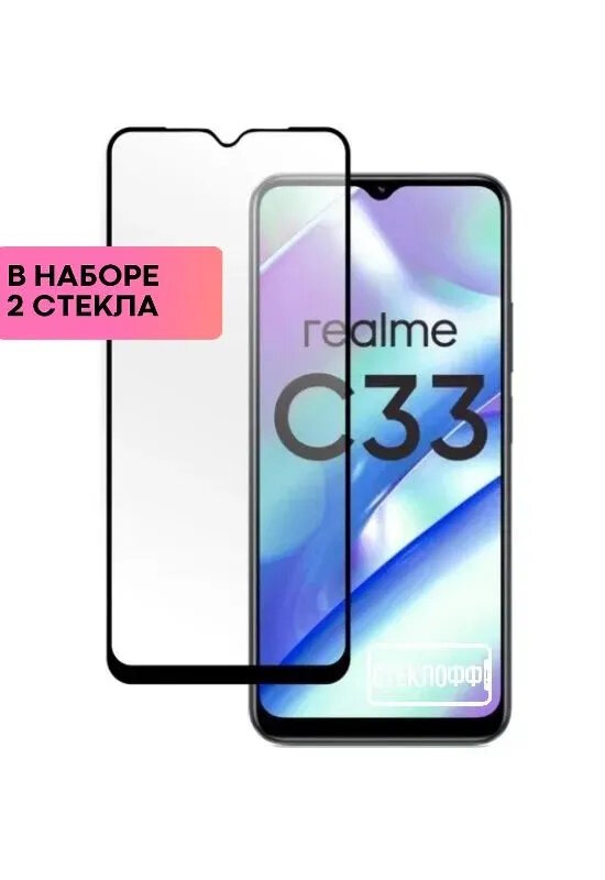 Набор защитных стекол для realme C33 / C30 / С31 / C35 c полным покрытием, серия Стеклофф Base, 2 шт