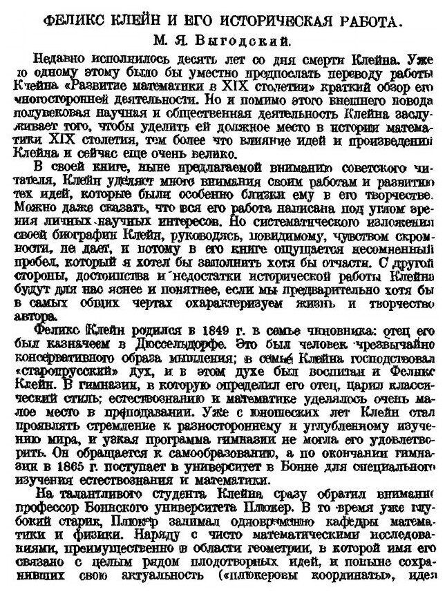 Книга Лекции о развитии Математики В Xix Столетии, Ч.1 - фото №6