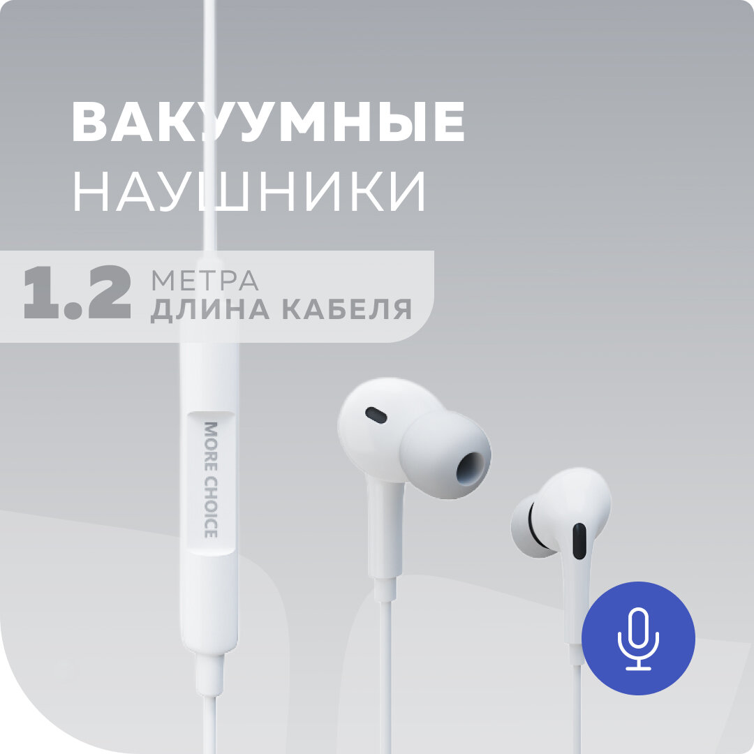 Наушники вакуумные Smart Type-C разъём с микрофоном c рег. громкости длина 1.2м More choice G31Sa White