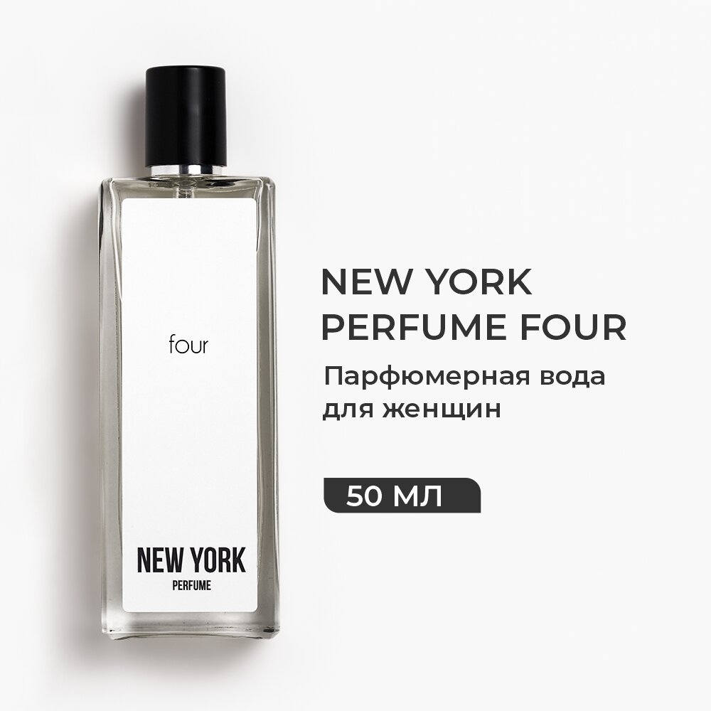 Женская парфюмерная вода New York Perfume Four 50 мл