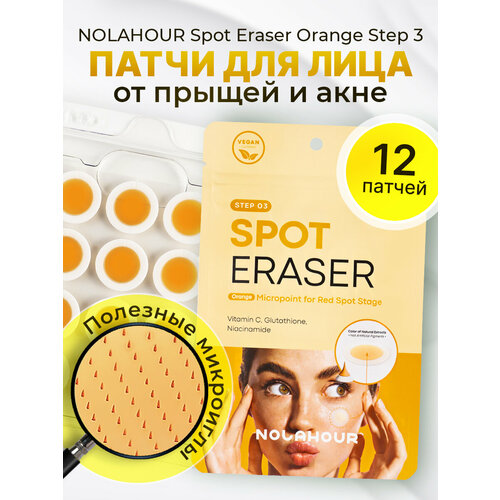 Патчи для лица NOLAHOUR Spot Eraser Orange Step 3 предназначены для осветления красных пятен, вызванных акне. Микроиглы патчей состоят из отбеливающих компонентов и заботятся о красных пятнах. Патчи могут также использоваться для темных кругов и меланодермии.<br><br>Патчи гипоаллергенны и предназначены для ночного использования.