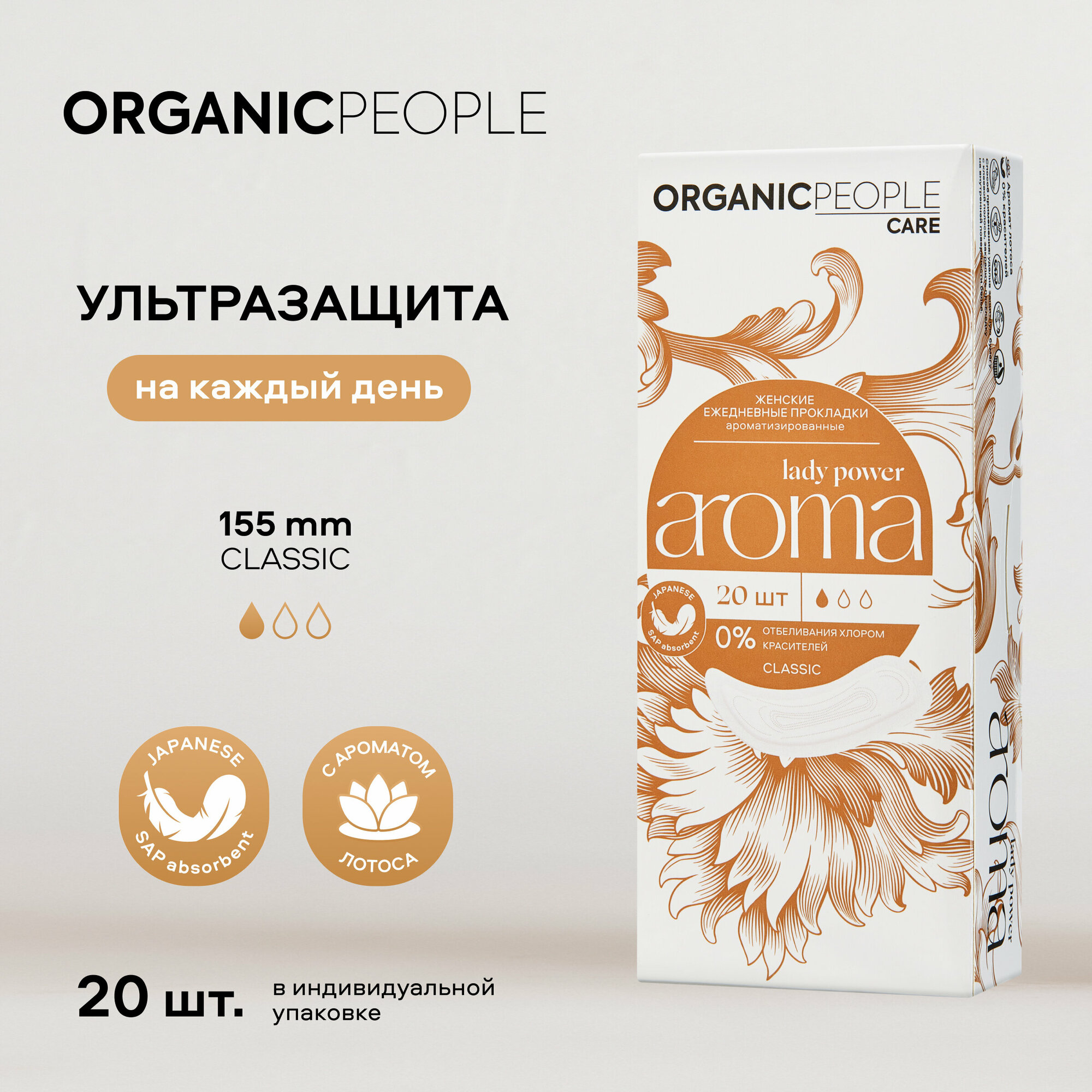 Женские ежедневные прокладки ароматизированные ORGANIC PEOPLE Lady Power "AROMA. Classic", 20 шт