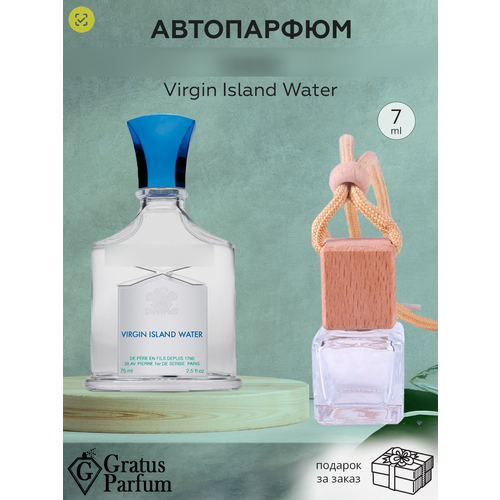 Gratus Parfum Virgin Island Water Автопарфюм 7 мл / Ароматизатор для автомобиля и дома