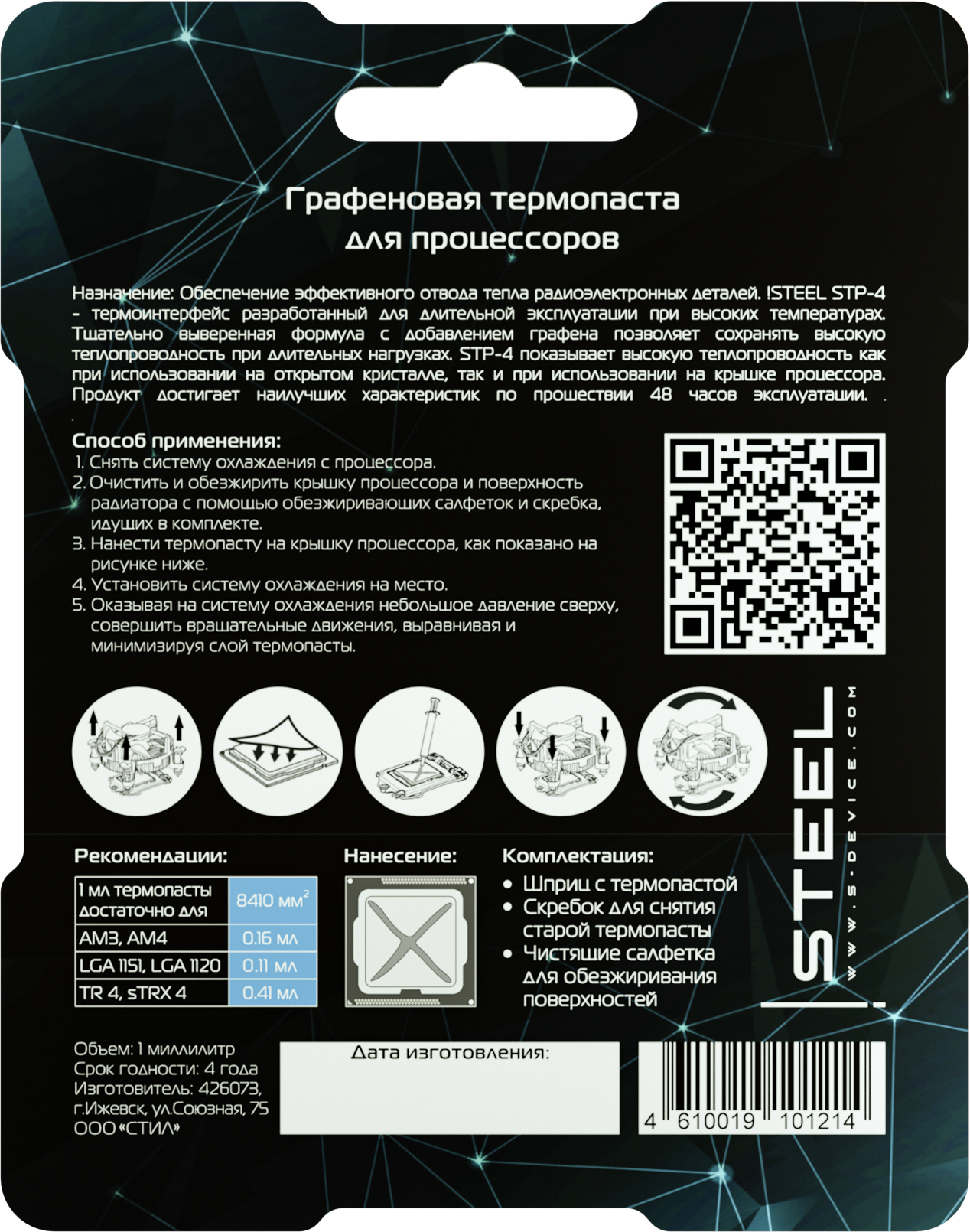 Термопаста !STEEL Графеновая STP-4, 3 гр - фото №2