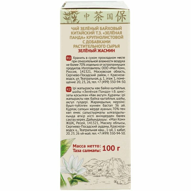 Чай зеленый Зеленая панда Зеленый жасмин 100г Мал Ком - фото №4