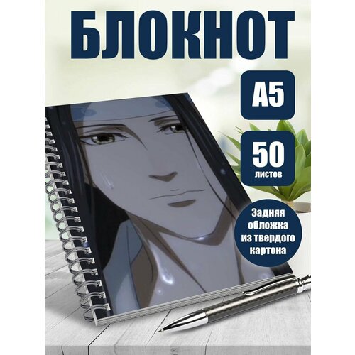 Блокнот А5 аниме Магистр дьявольского культа