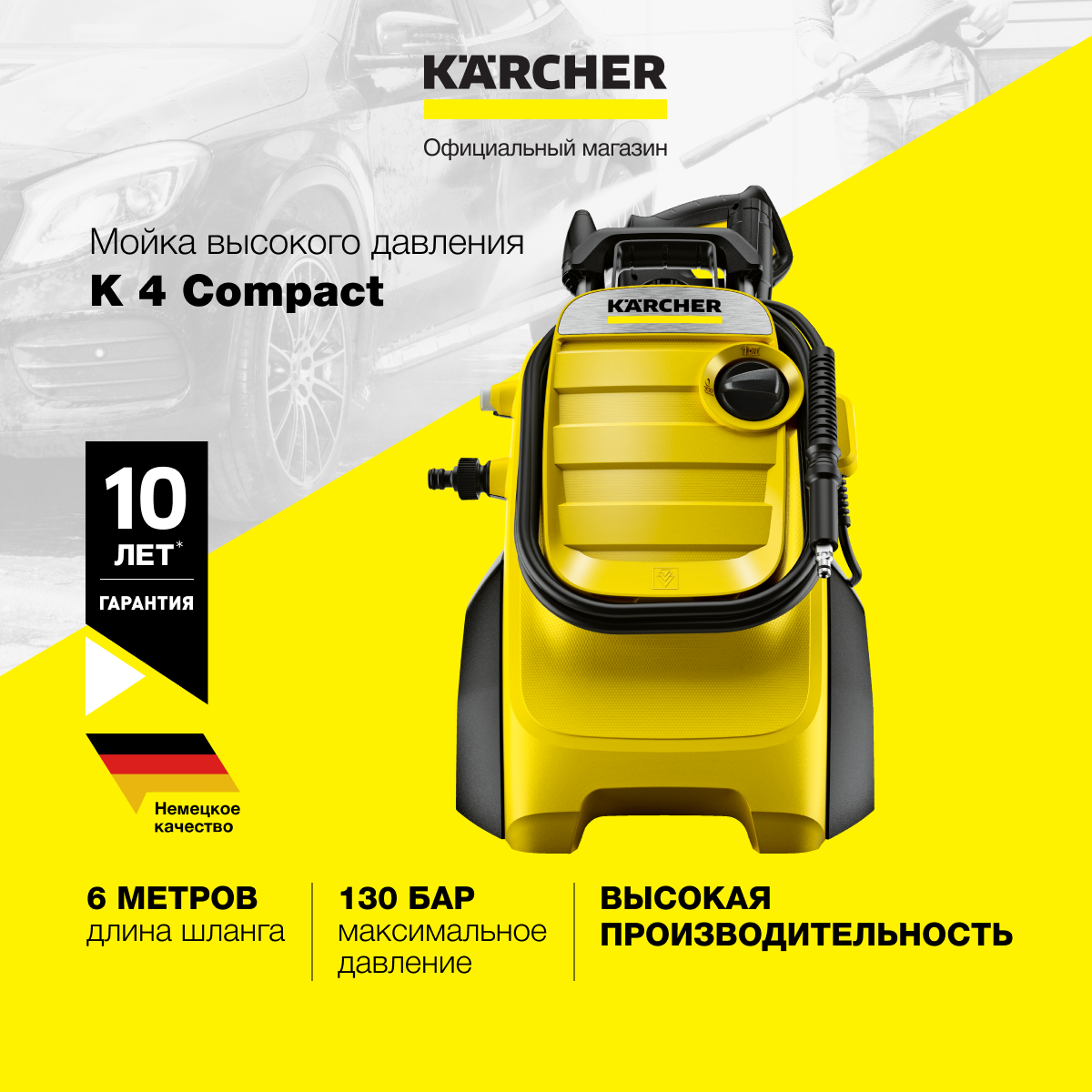 Мойка высокого давления, минимойка Karcher K 4 Compact - фотография № 1