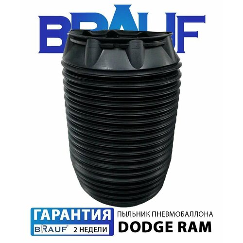 Пыльник пневмобаллона BRAUF Dodge Ram задний