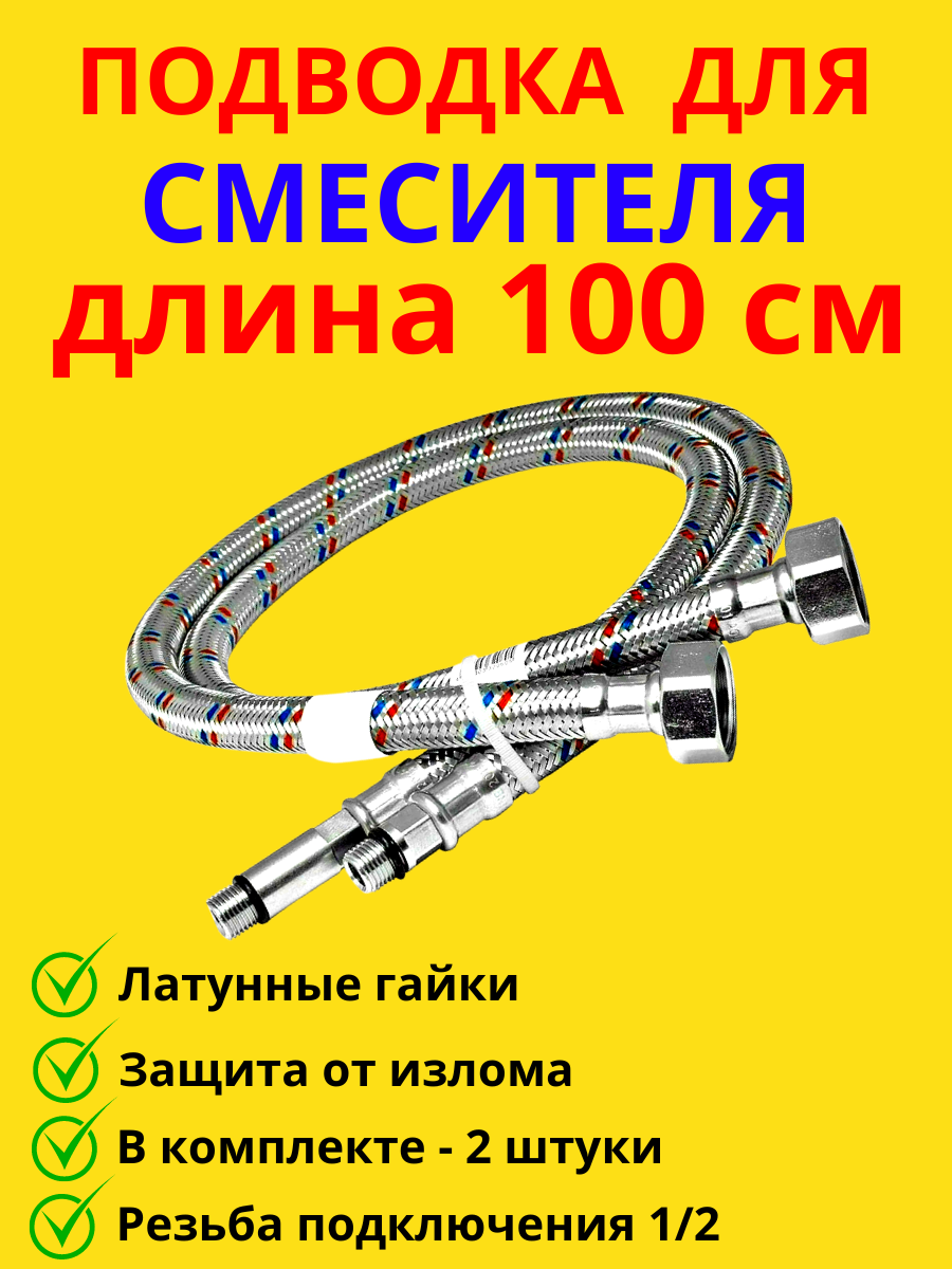 Гибкая подводка для смесителей 1/2