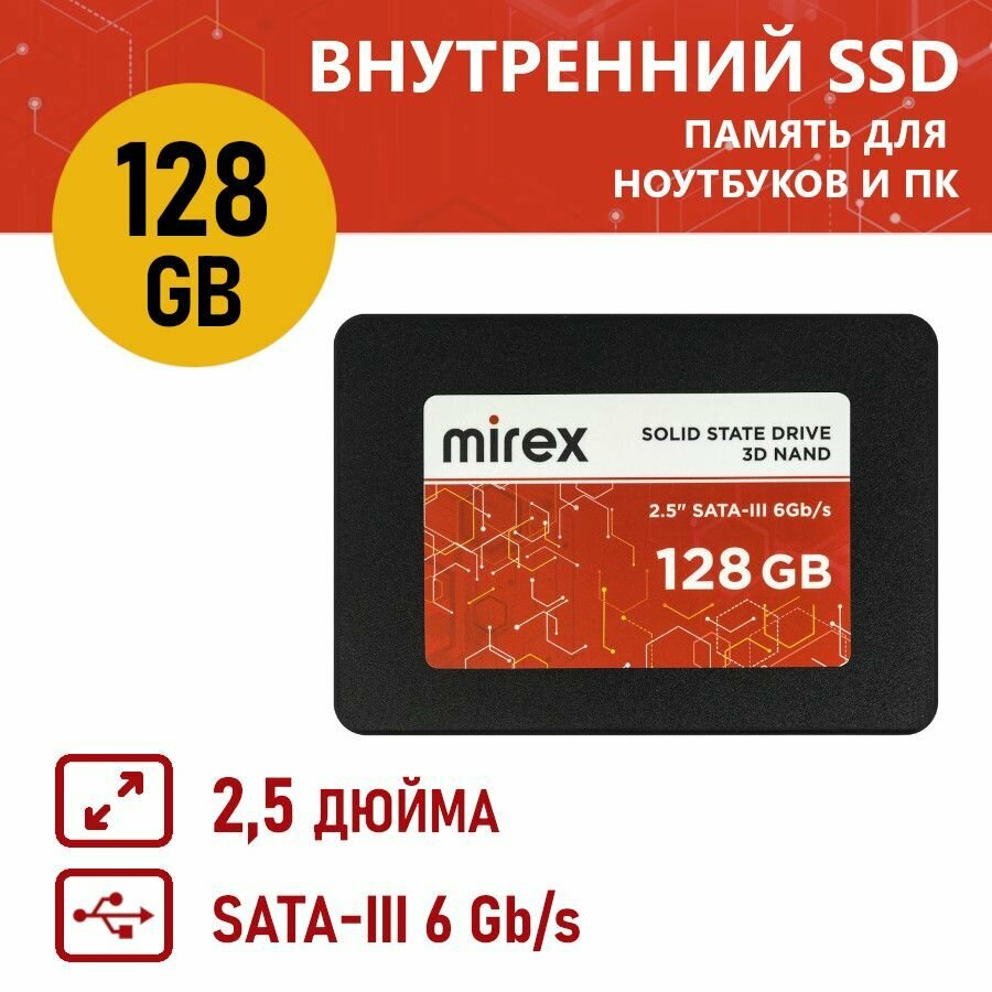 Внутренний SSD-диск 2.5" Mirex 128GB SATA-III (SA500),