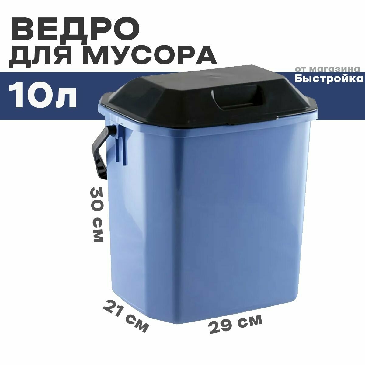 Ведро для мусора 10 л с крышкой - фотография № 2