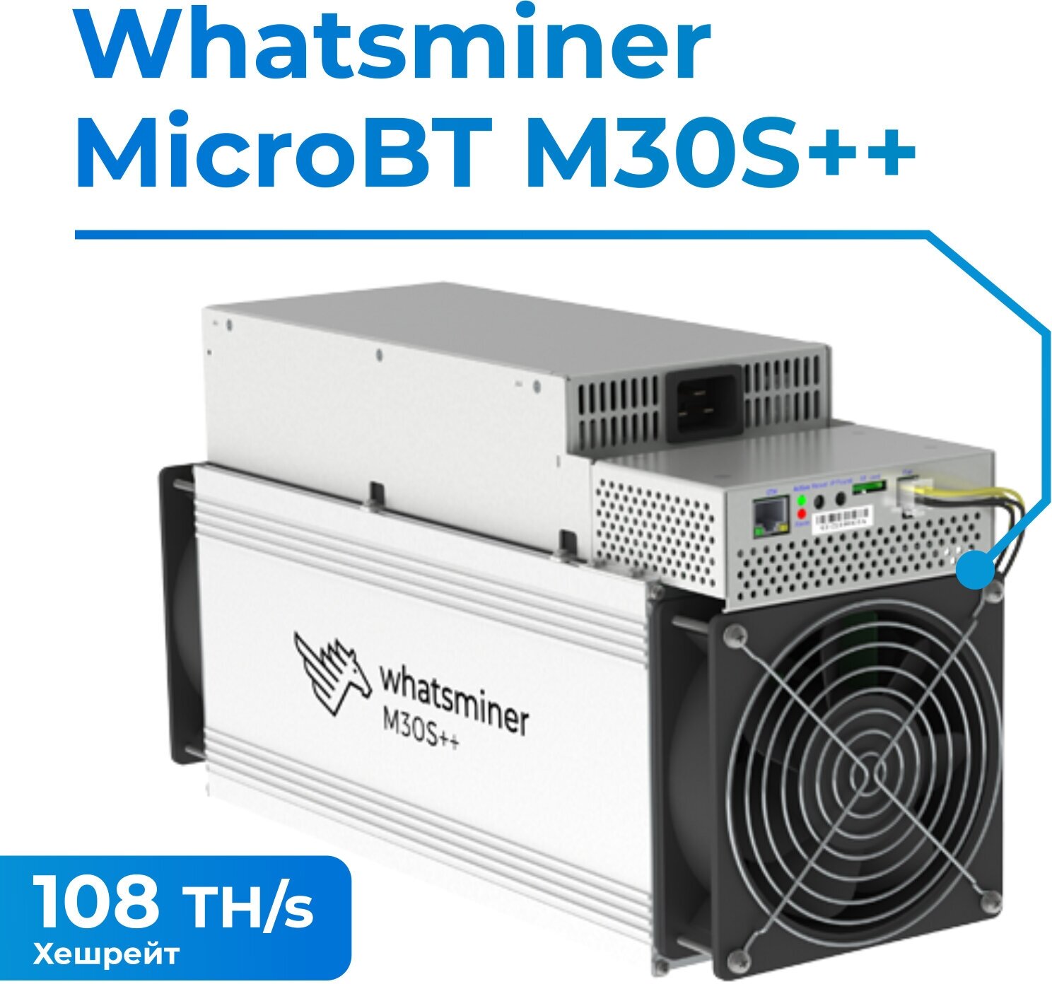 Асик Whatsminer M30S++ 108TH/s с ГТД для майнинга криптовалюты + кабель в комплекте