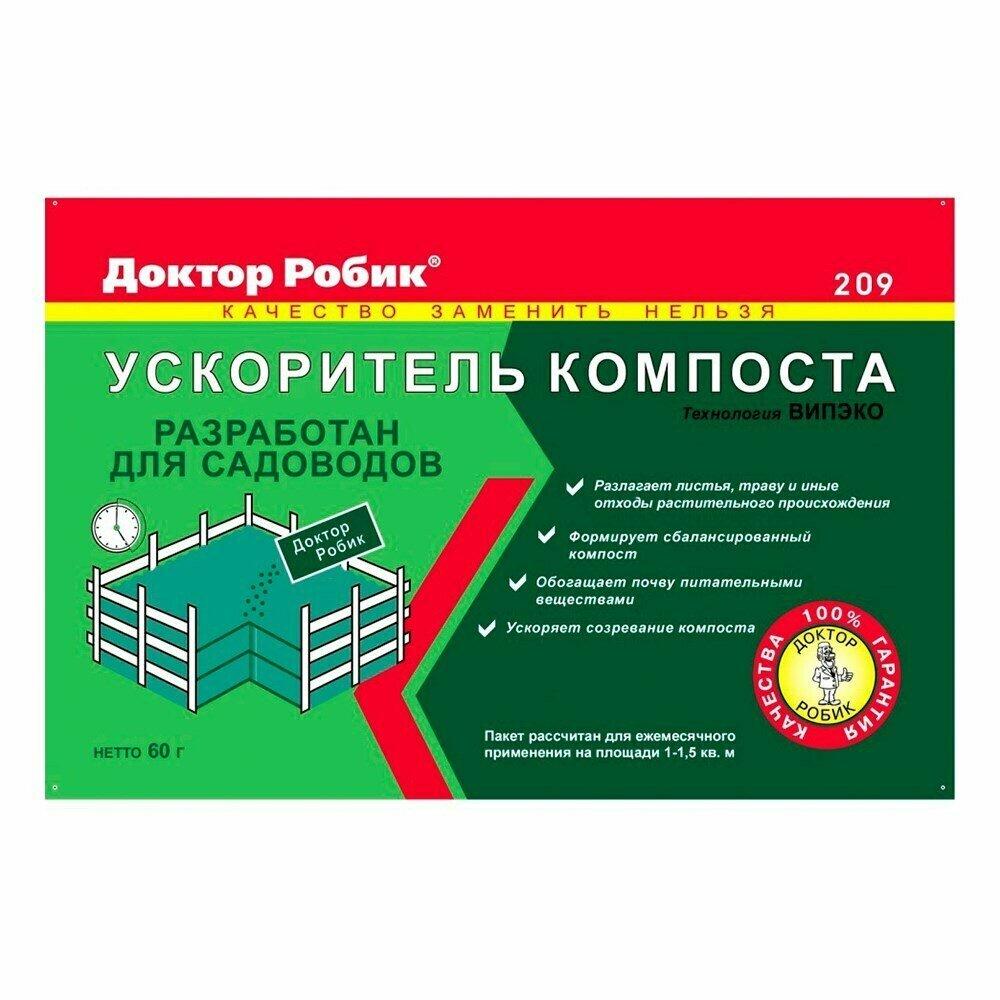 Биопрепарат ускоритель компоста Доктор Робик 209, 1 пакет x 60г - фотография № 6