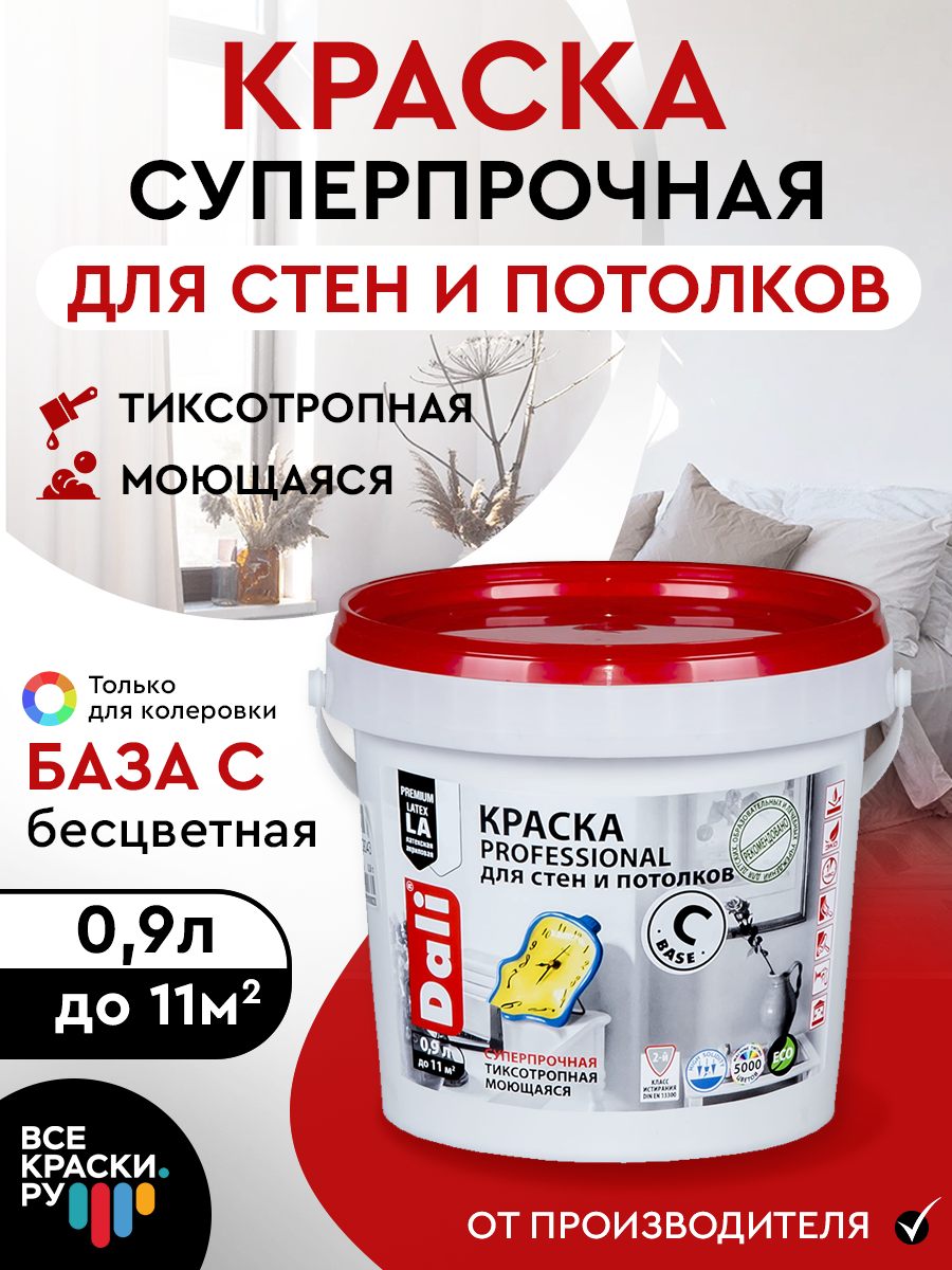 Краска интерьерная для стен и потолков DALI PROFESSIONAL, База C, бесцветный, 0,9л